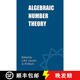 現(xiàn)貨 代數(shù)數(shù)論 Algebraic Number Theory