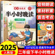 斗半匠半小時(shí)晚讀二年級下冊337晨讀法二年級每日晨誦晚讀晨讀美文好詞好句素材積累小學(xué)二年級課外閱讀書(shū)
