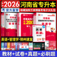 【鄭州發(fā)貨】天一庫課河南專(zhuān)升本教材2026必刷2000題歷年真題試卷匯編英語(yǔ)2025詞匯單詞分類(lèi)刷最后一卷八套卷高數英語(yǔ)大學(xué)語(yǔ)文教育理論管理學(xué)高等數學(xué)經(jīng)濟學(xué)生理病理解剖學(xué)法學(xué)基礎專(zhuān)業(yè)專(zhuān)升本考試書(shū) 26