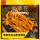 誠(chéng)農(nóng)菇惠蟲草花當(dāng)季干貨長(zhǎng)白山農(nóng)家特產(chǎn)冬蟲草蛹蟲草煲湯泡茶孢子頭食用菌 蟲草花250g 無硫i烘干，無碎無渣