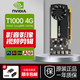 麗臺麗臺 T400 T1000 RTXA2000 A4000 A5000專業(yè)圖形顯卡工包 NVIDIA T1000 4G 工包