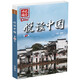 悅讀中國(guó) 中小學(xué)英語(yǔ)課外讀物 用英語(yǔ)講好中國(guó)故事 外研社 (可點(diǎn)讀)(掃碼音頻) 第10級(jí)