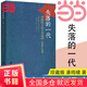 【當(dāng)當(dāng)正版包郵】失落的一代：中國(guó)的上山下鄉(xiāng)運(yùn)動(dòng)1968-1980（增訂版）