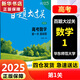 【科目自選】新版2025版百題大過(guò)關(guān)高考專題專項(xiàng)訓(xùn)練高中高二高三總復(fù)習(xí)資料小題小卷 【2025】高考數(shù)學(xué)：第一關(guān)（基礎(chǔ)題）