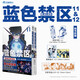 藍色禁區.11-12（贈畫(huà)卡×2，專(zhuān)色小卡×5，異型書(shū)簽×2）動(dòng)畫(huà)《藍色監獄》原作 熱血足球漫畫(huà)