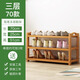 可相兔宿舍鞋架學(xué)生桌下家用門(mén)口簡(jiǎn)易多層鞋子收納架出租房小型放鞋架 三層-70CM【加厚楠竹】