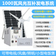 太陽(yáng)能發(fā)電系統(tǒng)全套220v電池板發(fā)電板風(fēng)光互補(bǔ)風(fēng)力發(fā)電機(jī)一體機(jī) 1000W風(fēng)光互補(bǔ)發(fā)電系統(tǒng)