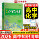 【高中通用】知識清單高一高二高三基礎知識手冊語(yǔ)文數學(xué)新教材53知識清單高中必備知識大全2026高考必背核心考點(diǎn)數學(xué)知識點(diǎn)高一二三必修+選擇性必修高考基礎知識點(diǎn)梳理重難考點(diǎn)工具書(shū)全彩版高中通用教輔 高中
