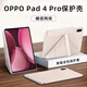 木核適用OPPOPad4Pro平板保護套 13.2英寸Pad4Pro 平板保護殼2025款y折保護殼全包款防摔輕薄防彎 【晨曦微光】無鋼化膜-超輕超薄