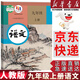 【新華書店正版】適用2025人教版九年級上冊語文書人教版部編版 初中初三3上冊語文書人教版 新版九9年級上冊語文書課本教材教科書 人民教育出版社 九年級上冊語文