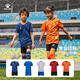 卡爾美（KELME）青少年足球服套裝男學生專業(yè)組隊比賽球服男女童可定制球衣 深藍 130 CM