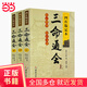 【當(dāng)當(dāng)正版包郵】四庫版足本三命通會(huì)（上中下）[精選套裝]