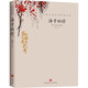 中國(guó)文學(xué)大師經(jīng)典文庫(kù)：海子的詩(shī)