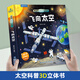 恐龍立體書趣味科普百科全書3D兒童繪本奇妙太空宇宙百科全書海洋動物世界昆蟲趣味科普書中國航天宇航員科普書籍3-6-8-12歲小學(xué)生禮物課外立體機(jī)關(guān)3d翻翻書 奇妙立體書·飛向太空