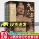 正版包郵 山西文化記憶全套3冊(cè) 大地上的遺珍+夕照中的飛檐+塵煙里的故園 山西教育出版社 云岡石窟平遙古城晉祠永樂(lè)宮佛光寺遺址古跡圖冊(cè)書 C