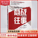 【正版包郵】商戰往事:解決方案銷(xiāo)售與售前顧問(wèn)協(xié)同打單實(shí)錄 吳柏臣 著(zhù) 電子工業(yè)出版社 新華書(shū)店旗艦店管理圖書(shū)書(shū)籍