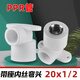 賈恩斯（JAENS）ppr水管配件熱熔加厚帶底座內絲彎頭4分2025明裝固定家用管件接頭 20x1/2帶座彎頭【白色】