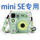 保護殼minSE拍立得mini SE保護套透明水晶殼子SE相機包 mini SE透明殼-綠色