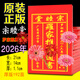 瑞滿(mǎn)堂2026丙午馬年2025年羅懷新紅皮羅家通書(shū)歷書(shū)崇道堂宗睦堂羅家集福堂羅遠軍羅福程擇吉老黃歷本日歷 （2026年）羅懷新宗睦堂192