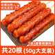 九嶺夼 山東夫宇淀粉腸路邊攤烤腸香食品旗艦店燒烤食材脆皮批發(fā)商用 淀粉腸50g*20根送5袋香辣蘸料