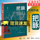 正版包郵 把脈  全球巨變與中國經(jīng)濟(jì) 高柏 全球經(jīng)濟(jì) 中國濟(jì)發(fā)展模式 生活·讀書·新知三聯(lián)書店有限公司 9787108079213 經(jīng)濟(jì)書籍 N