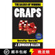 【3-4周達】The Basics of Winning Craps