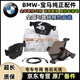 寶馬(BMW) 原廠(chǎng)原裝剎車(chē)片 4S直供前后剎車(chē)片 剎車(chē)皮 制動(dòng)摩擦片 【純正原廠(chǎng)】前剎車(chē)片/配感應線(xiàn) 3系316i318i320i328i