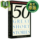 50篇短篇小說(shuō)精選 英文原版 Fifty Great Short Stories 50 經(jīng)典文學(xué)名著(zhù)