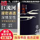 【當(dāng)當(dāng) 正版包郵】巨流河 齊邦媛 巨流河精裝 20世紀(jì)中國人苦難和奮斗的一個真實、感人的縮影 歷史小說 巨流河 平裝本