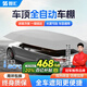 智匯汽車遮陽傘防曬隔熱全自動智能遙控車衣教練車移動車頂折疊傘車棚 全自動灰色 中號【4.5*2.3米】