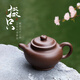 藏壺天下宜興紫砂壺純手工中式紫砂茶具單壺原礦老紫泥家用泡茶壺掇只壺 掇只壺