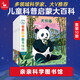親親科學(xué)圖書館 第9輯（全10冊）熊貓金魚生活美食 3-6歲博物大百科全書兒童科普繪本 啟蒙認知趣味故事書圖書 課外閱讀 