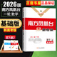 2026南方鳳凰臺高考總復習一輪復習5A導學案語文英語物理化學生物歷史政治數(shù)學基礎提高版 江蘇新高考廣東新課標高三復習教輔資料書 26版】新高考版-數(shù)學（基礎版）