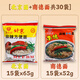 南街村老北京方便面南街村整箱泡面速食河南特產(chǎn)零食麻辣干吃面干脆面 北京面65克15袋+南德面52克15袋 北京方便面