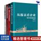 張新民教授財(cái)報(bào)分析5本套：從報(bào)表看企業(yè)——數(shù)字背后的秘密+讀懂財(cái)務(wù)報(bào)表看透企業(yè)經(jīng)營(yíng) +財(cái)報(bào)背后的投資機(jī)會(huì)+一學(xué)就會(huì)的財(cái)報(bào)分析全圖解+財(cái)報(bào)掘進(jìn)+張新民教你讀財(cái)報(bào) 看透財(cái)報(bào)4本套