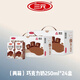 三元2箱【5月產(chǎn)】巧克力奶 250ml*24禮盒 新舊包裝隨機(jī)發(fā) 匠心傳承