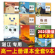 【廣東適用】2025適用高中必修一課本全套9本高一上冊課本人教版語文數(shù)學英語物理化學生物政治 地理書課本必修1上學期新教材 人教育出版社高一教材全套 人教版高一上冊課本全套人教版 【湛江】全套9本