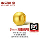 水貝黃金轉(zhuǎn)運(yùn)珠足金999光面金珠5D硬金工藝串珠吊墜隔珠七夕情人節(jié)禮 5mm金珠10顆（送合金鏈）