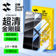 閃魔適用紅米note14pro鋼化膜手機(jī)膜note14鋼化膜紅米note14pro+鋼化軟膜redmi水凝膜高清防爆抗指紋 14【加強(qiáng)版|超清抗指紋鋼化膜】2片 紅米note14【貼壞包賠】