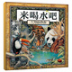 葛瑞米·貝斯幻想大師系列-來喝水吧（小學1-2年級閱讀拓展書目）暑假作業(yè) 一升二暑假銜接 小升初暑假銜接