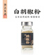潮汕集錦 白胡椒粉純正宗海南家用瓶裝散粉煲湯炒菜砂鍋粥調味料35g/瓶
