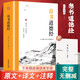 帛書道德經(jīng) 老子道德經(jīng)馬王堆出土完整版 原著注譯分甲乙本河上公本王弼注本 含道德經(jīng)誦讀本 國學(xué)典籍