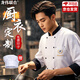 龍偉聯(lián)合高檔廚師服長(cháng)袖男春秋中式廚房工作服套裝炊事服食堂工衣大碼定制