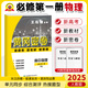 2025新版黃岡密卷高中語數(shù)英物化生政史必修第一二冊人教版新教材同步試卷高一輔導(dǎo)資料書必刷題全套9本 高中【物理】必修第一冊（人教版）