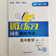 微練習同步課時(shí)作業(yè) 高中數學(xué)高一下必修第二冊SJ