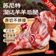 蘇尼特 內(nèi)蒙羔羊后腿3斤 散養(yǎng)原切溜達羊肉多肉生鮮火鍋燒烤源頭直發(fā)