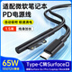 潮范適用于微軟充電線Surface pro11/10/9/8765432/laptop/GO平板筆記本電腦電源線type-c轉(zhuǎn)磁吸快充線