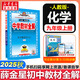 【2026學年】2025秋新版中學教材全解九年級上冊下冊語文數(shù)學化學教材全解同步人教版讀初三年級同步教材解讀講解復習資料書 薛金星 上冊【化學】人教版（25秋新教材）