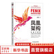 鳳凰架構 構建可靠的大型分布式系統(tǒng) 機械工業(yè)出版社 圖書