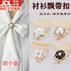 這片海多功能絲巾扣胸針新款襯衫飄帶扣環(huán)襯衣扣蝴蝶結(jié)小方巾風(fēng)衣固定扣 萬(wàn)能搭配絲巾扣【4個(gè)裝】